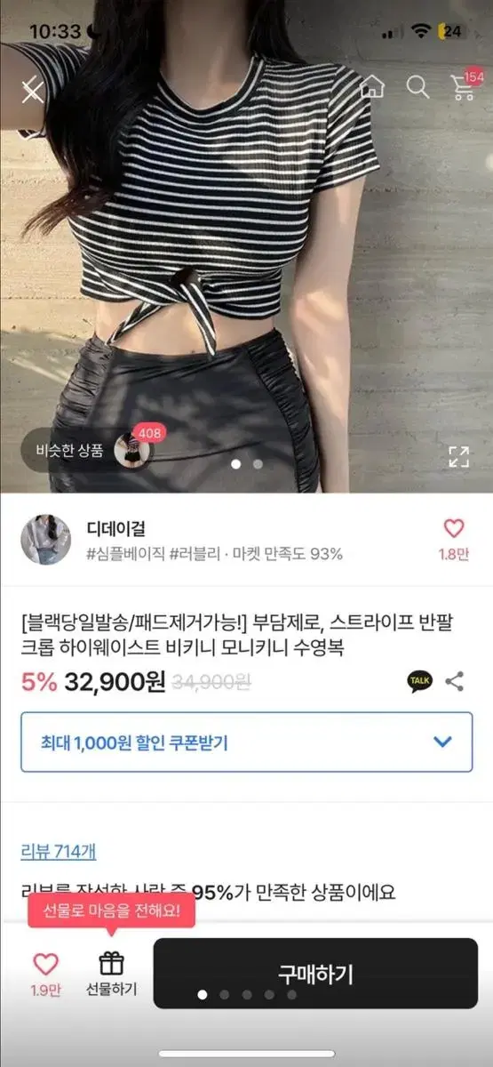 하이웨스트 비키니 수영복